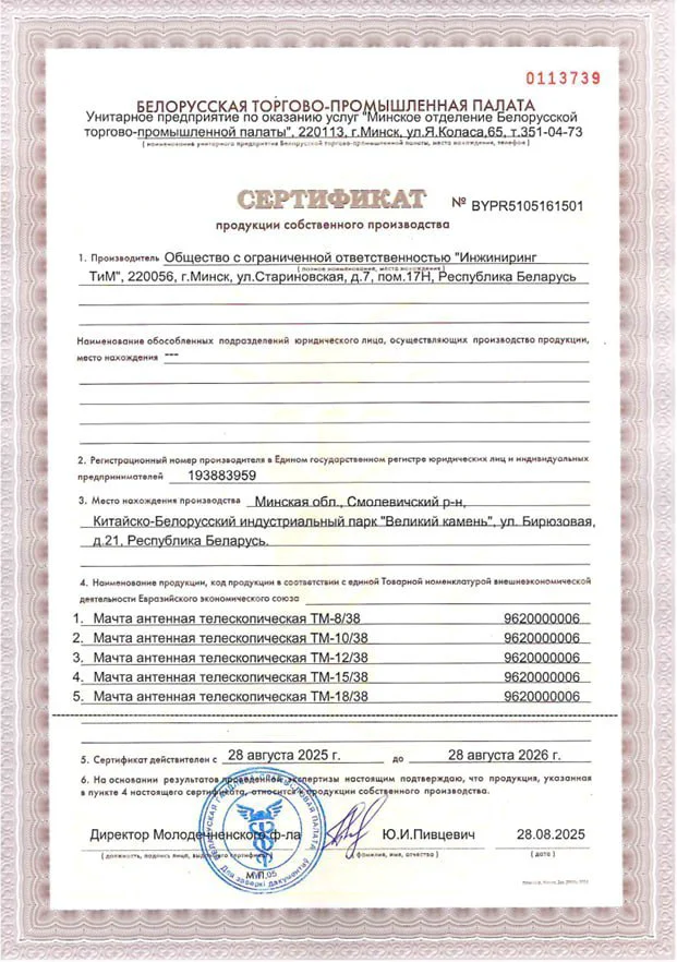 Сертификат продукции собственного производства